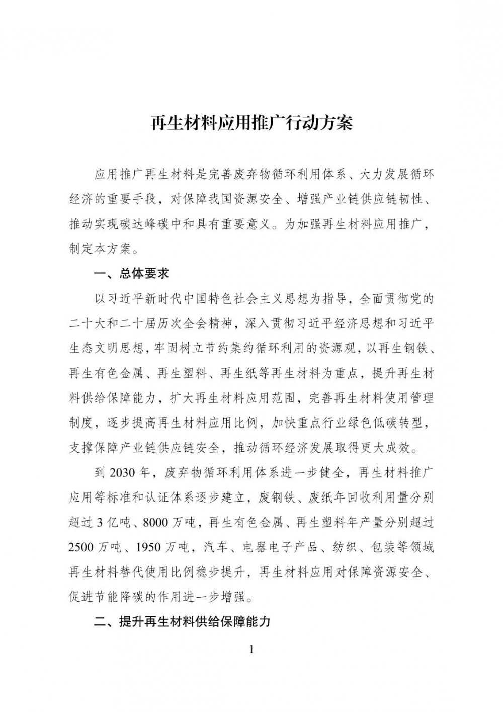 七部门：鼓励动力电池、储能电池生产企业使用再生金属原材料