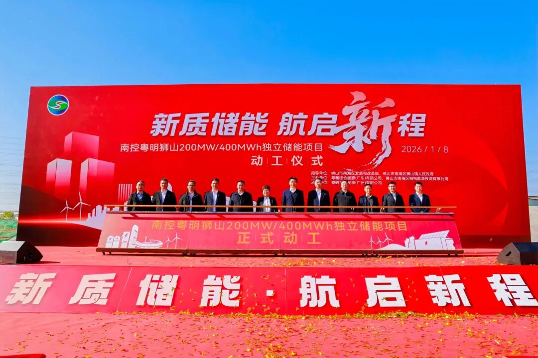 开工！广东首个220千伏构网型独立储能项目