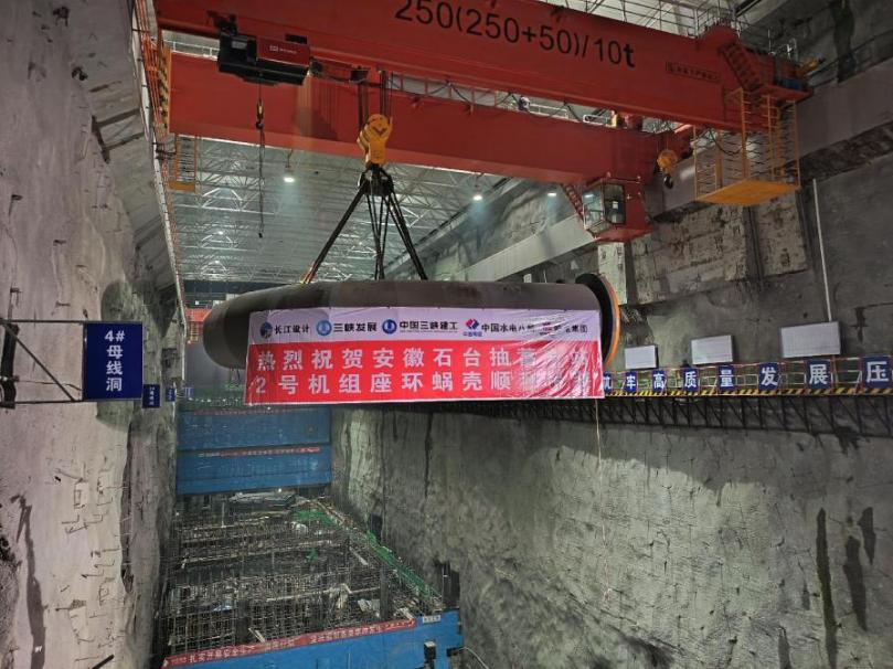 安徽石台抽水蓄能电站2号机组座环蜗壳顺利吊装