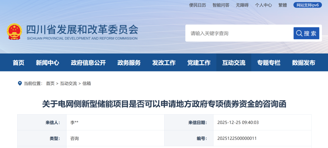 四川能源局答复电网侧新型储能能否申请地方政府专项债券资金问题