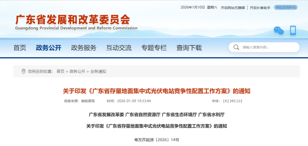 广东首批存量光伏竞配！未按承诺配置储能，不予调度、不收购电量