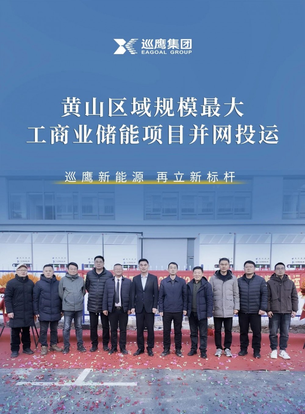 安徽黄山区域规模最大！巡鹰再添储能标杆项目