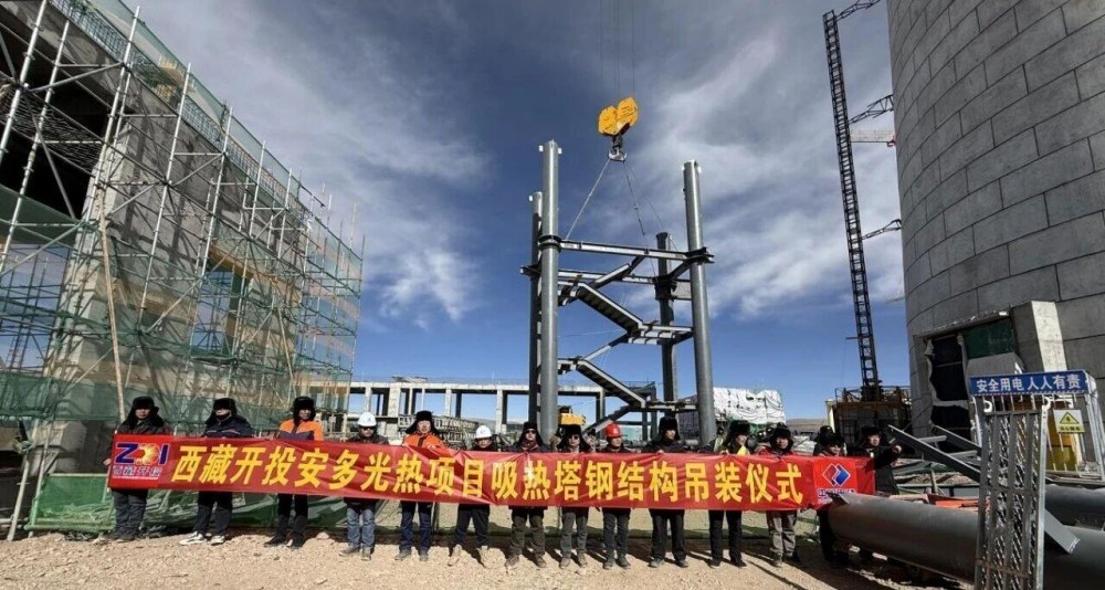 西藏开投安多光热项目吸热塔钢结构首吊成功！