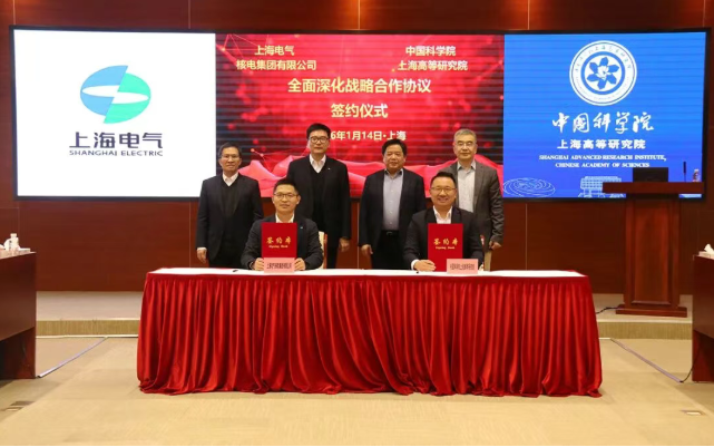 上海电气与上海高研院签署战略合作协议