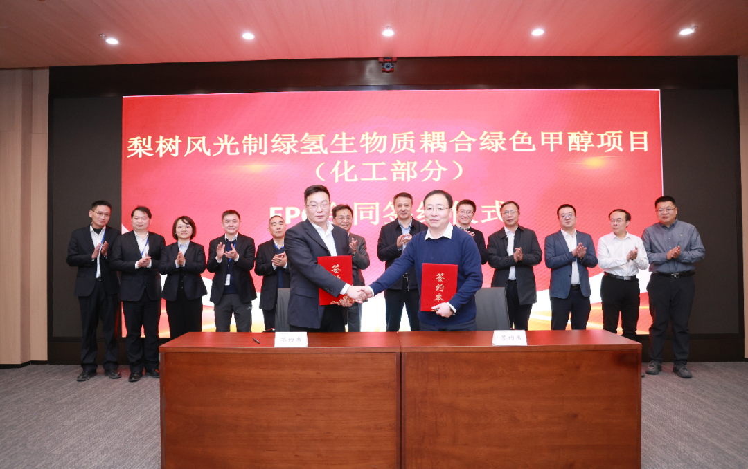 吉电股份与中国五环签约！20万吨绿色甲醇项目