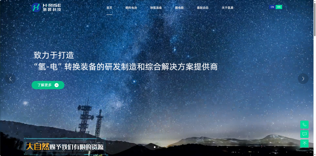藏不住了！氢晨科技新官网携“氢-电”全矩阵实力而来