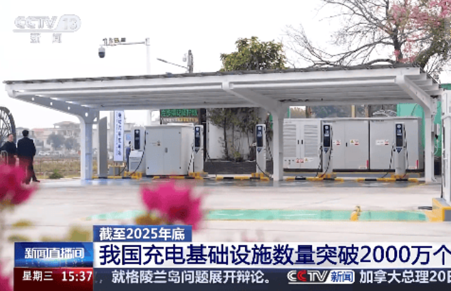 中国电动汽车充电设施数量突破2000万个