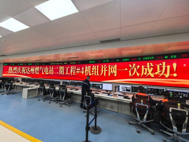 中国能建华南电力试研院调试的川投集团达州燃气电站二期工程4号机组并网一次成功