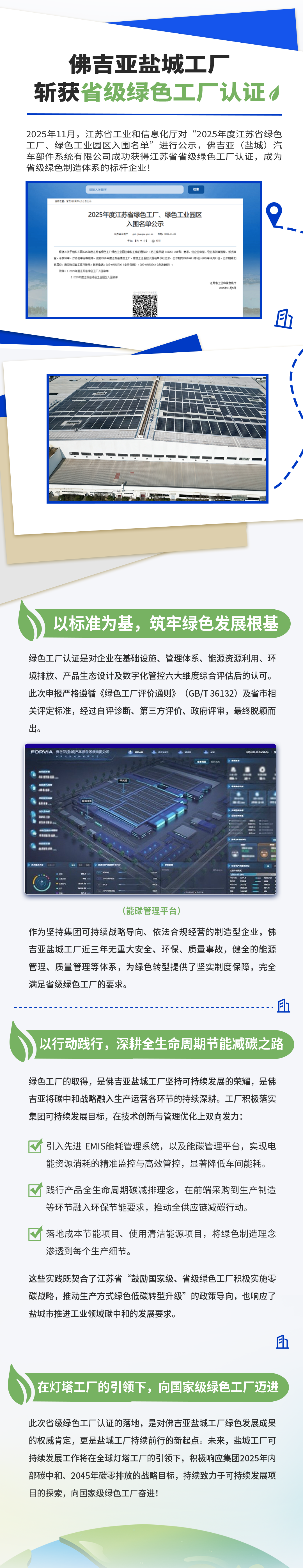 佛吉亚江苏盐城工厂斩获省级绿色工厂认证