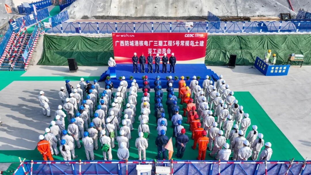 广西防城港核电厂三期“华龙一号”5号机组常规岛开工