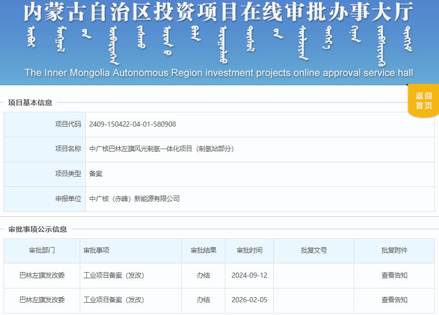 突变！投资缩减近4亿！中广核绿氢项目重大调整