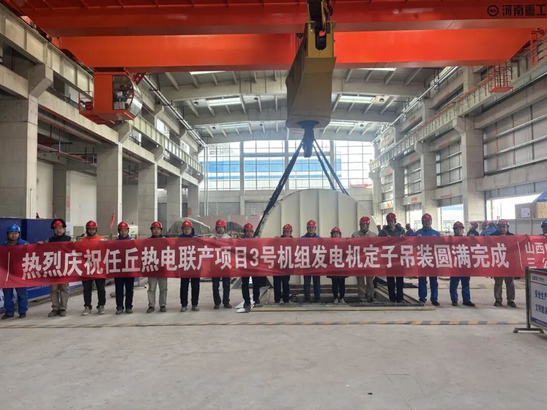 河北任丘项目3号机组发电机定子顺利吊装就位