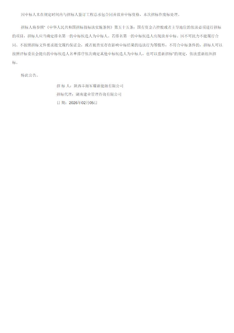中标人未签合同，陕西100MW/400MWh独立储能项目EPC废标