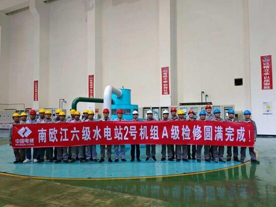 南欧六水电站2号机组完成A修
