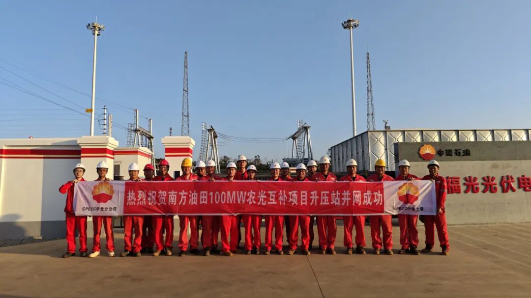 中国石油首个10万千瓦大型农光互补项目成功并网发电