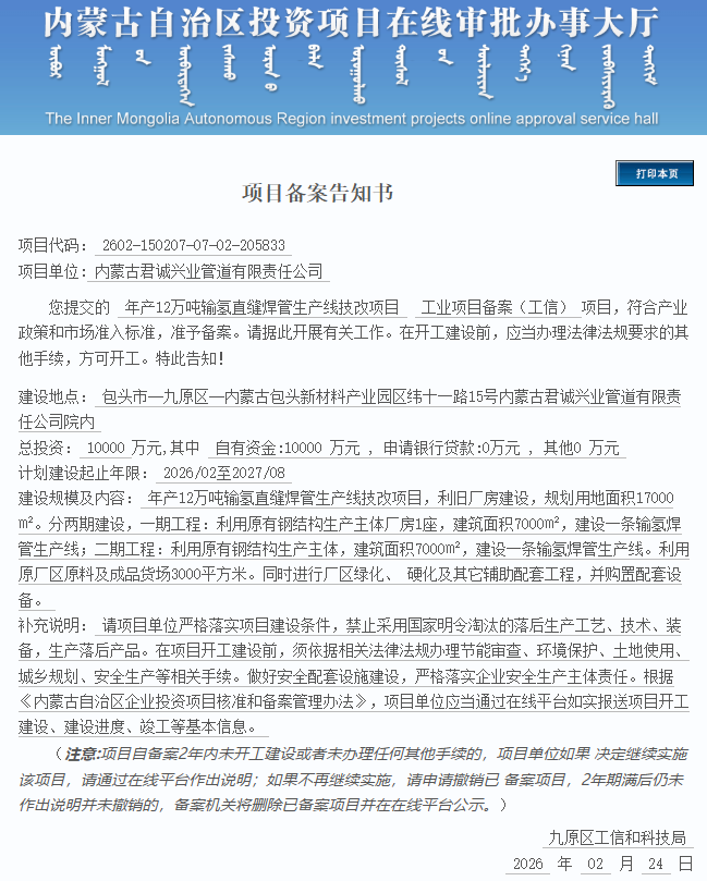 撤销后再备案！总投资1亿元！年产12万吨输氢直缝焊管生产线技改项目获批