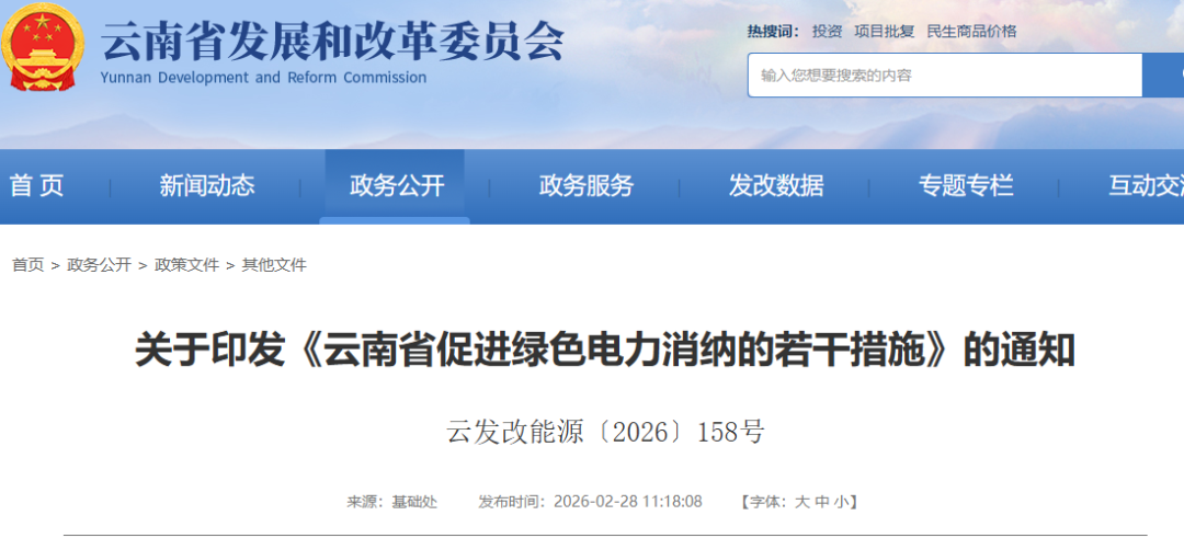 绿氢项目补贴13元/公斤！云南发布促绿电消纳15条措施