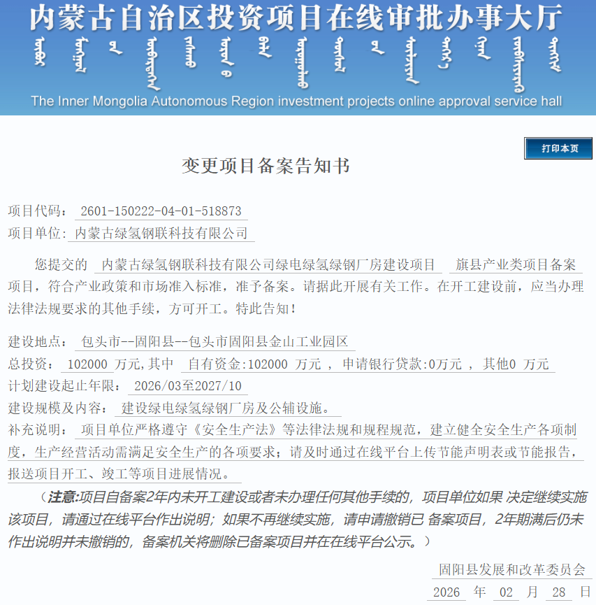 增资2.2亿元！内蒙古一氢能项目发生变更