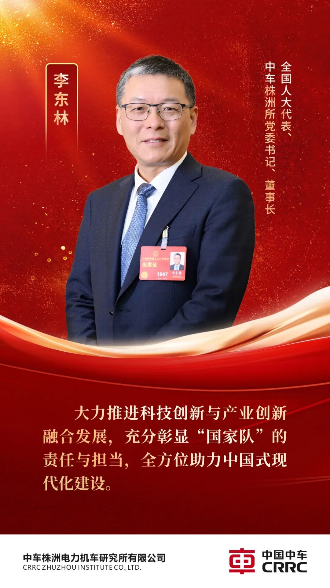 全国人大代表李东林围绕绿氢产业发展、零碳园区提案