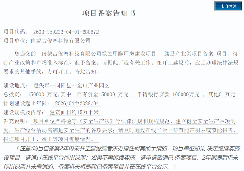 突发！总投资15亿绿色甲醇项目撤销