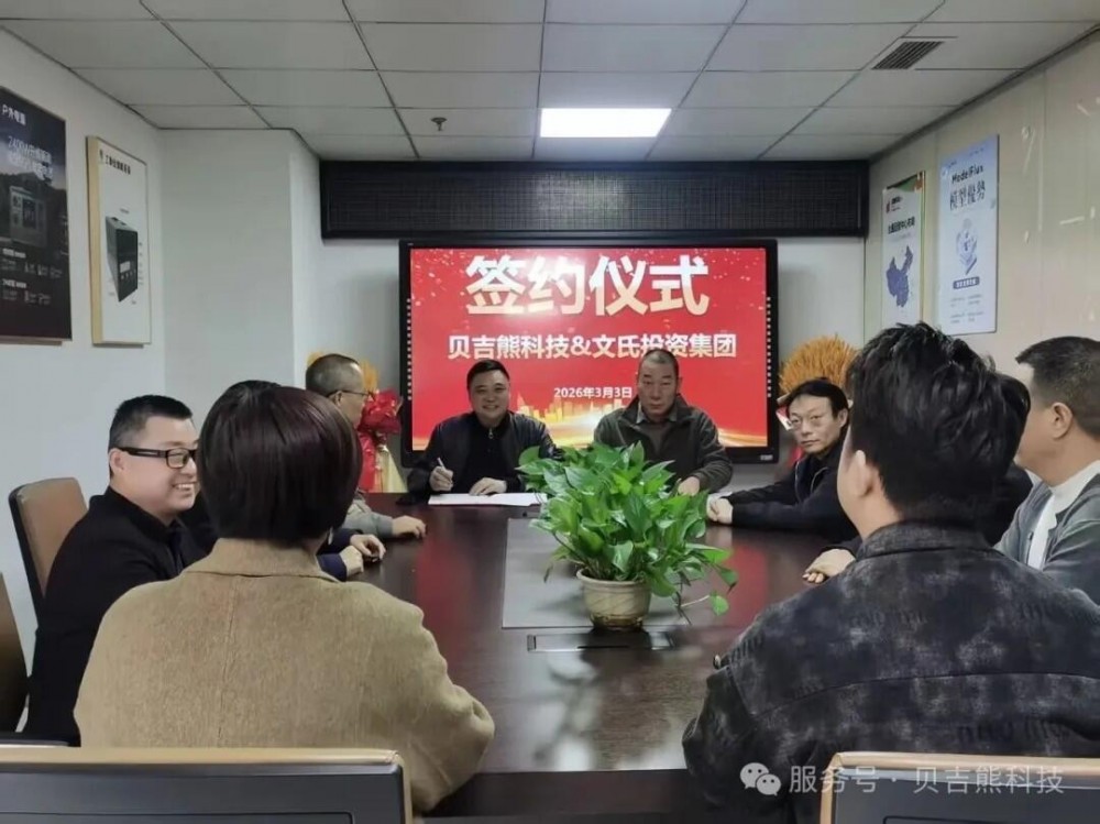 130亿落子新疆！贝吉熊科技与文氏投资集团达成石墨烯固态电池项目战略合作