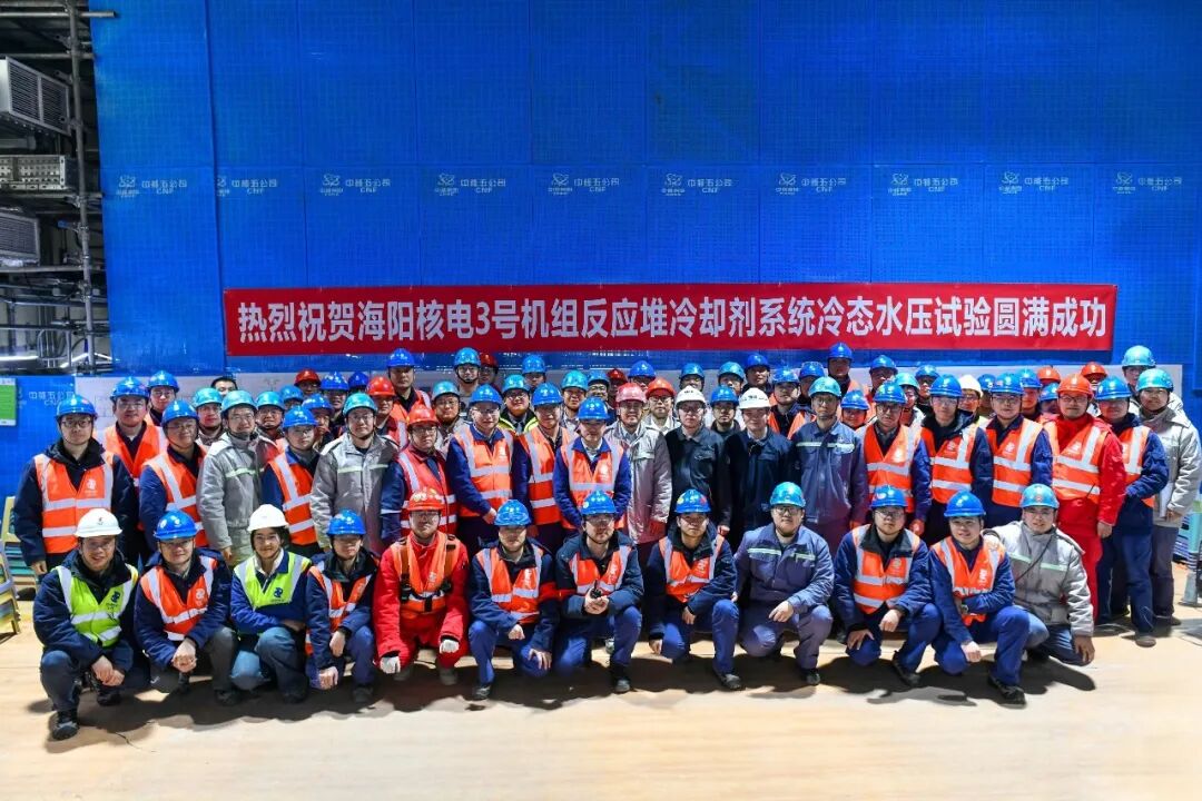 海阳核电3号机组一回路系统冷态功能试验圆满成功