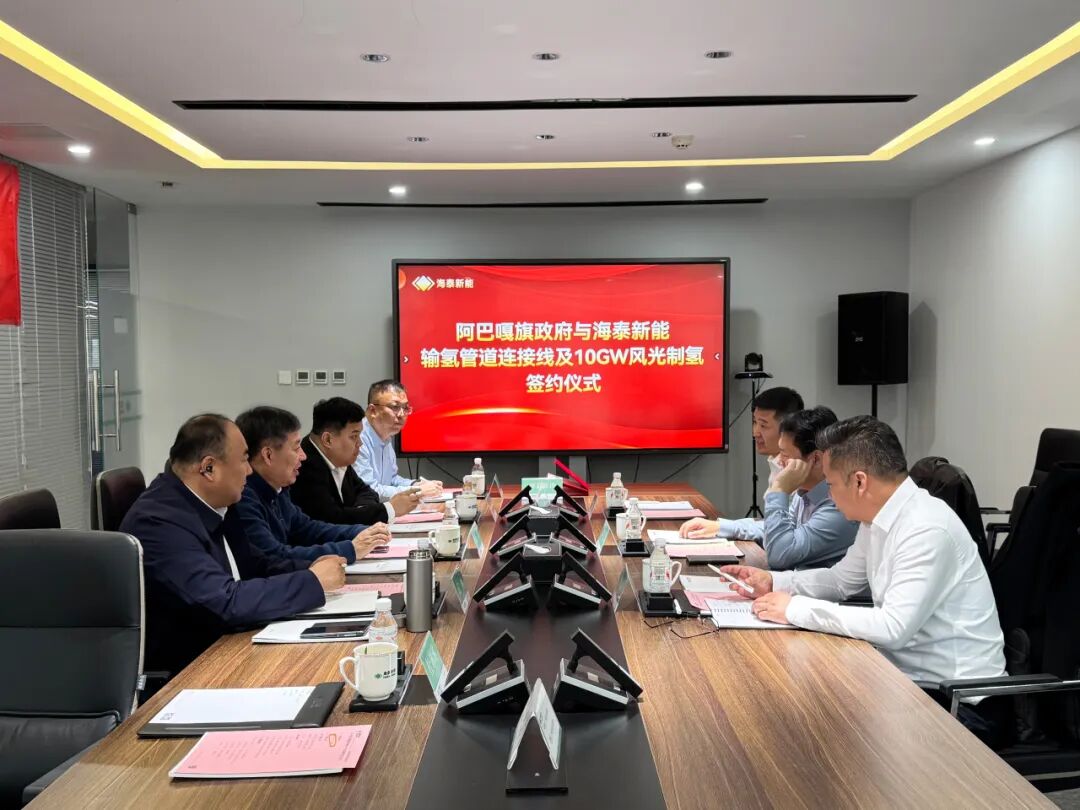 内蒙古阿巴嘎旗领导来访海泰新能，双方签约10GW风光制氢一体化项目