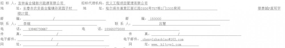 招标 | 吉林省农安县200MW飞轮/电化学混合储能电站EPC招标