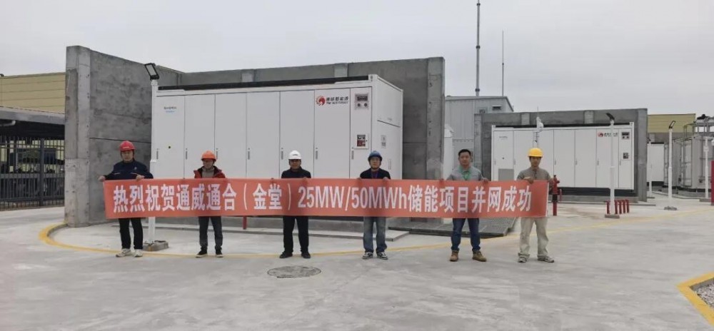 克成全功！通威新能源四大用户侧储能项目全面投运