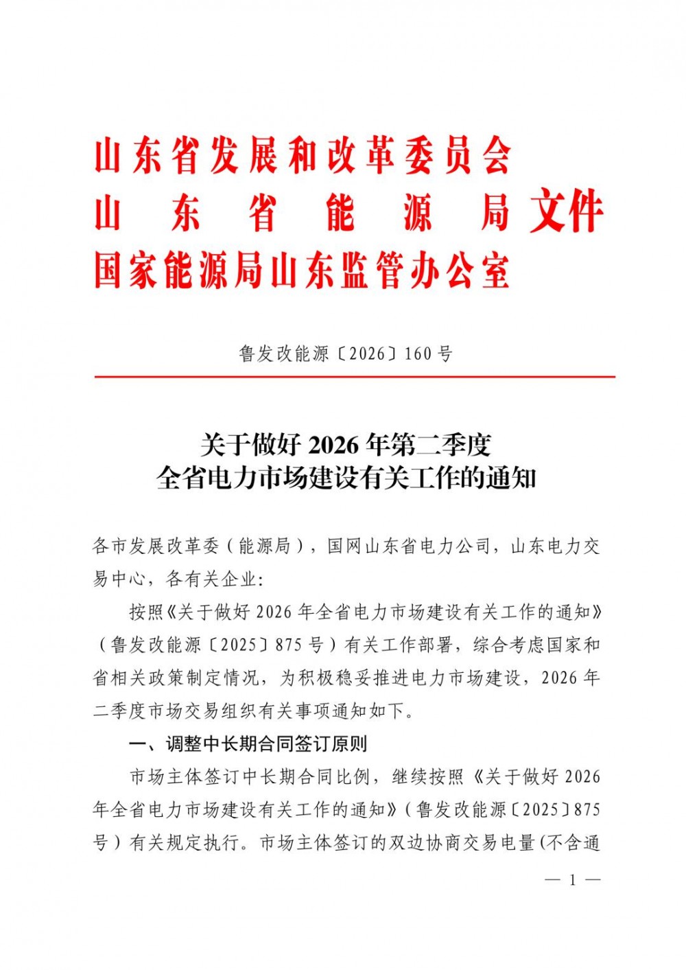 向电网送电不承担输配电费！山东鼓励分布式储能报量报价参与电力市场