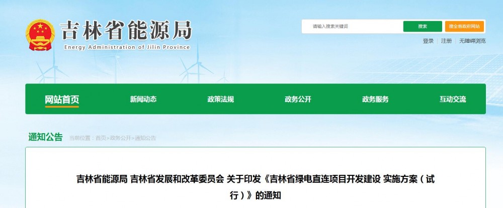 吉林绿电直连方案：鼓励配置储能，适用国家级零碳园区内负荷项目
