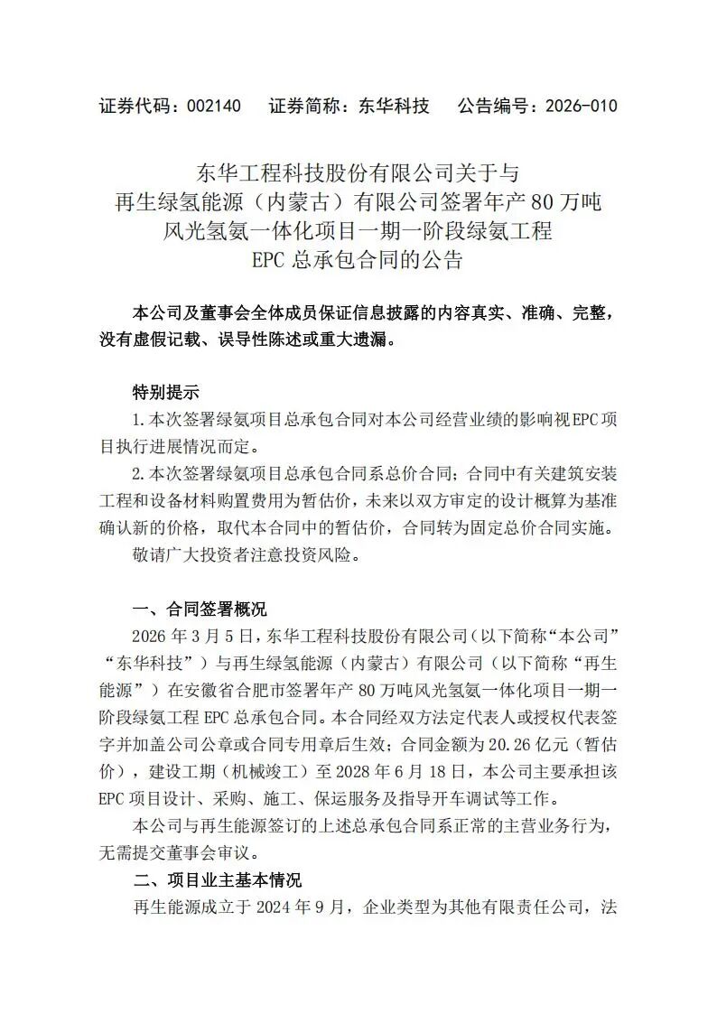总投资20.26亿元！80万吨绿氨项目EPC落地安徽合肥