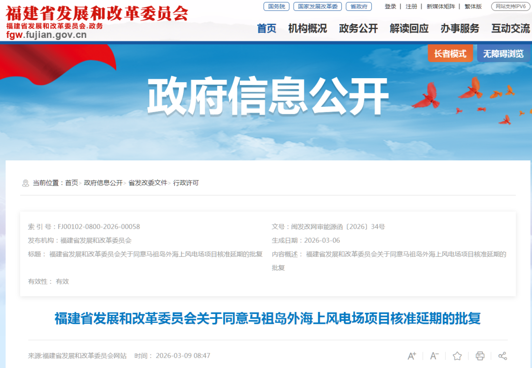 300MW海上风电，核准延期！