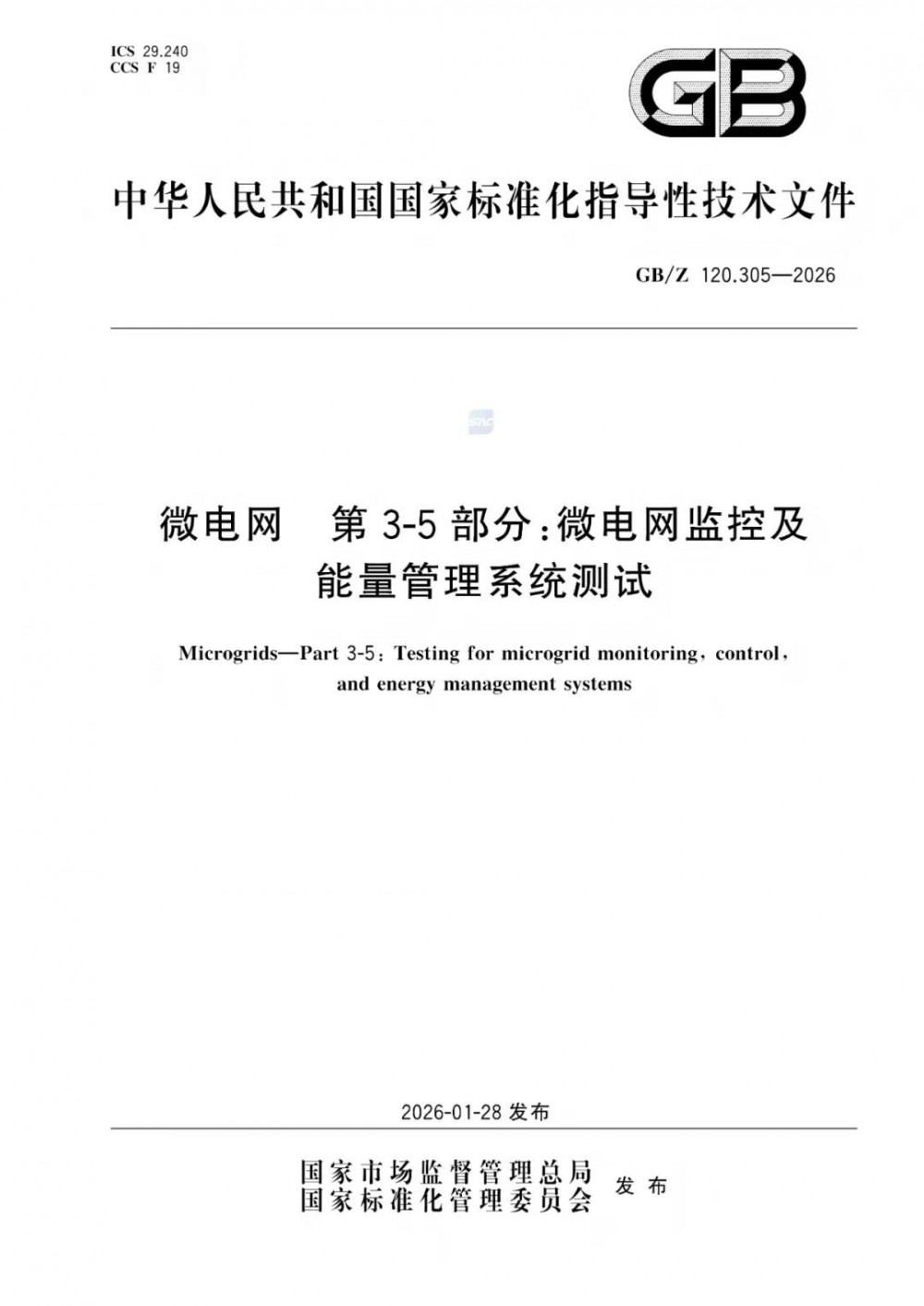 国标上新 | 西拓电气参与制定的微电网国家标准正式发布实施