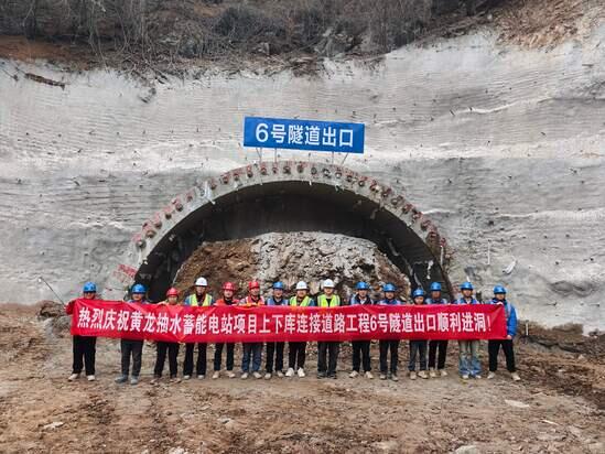 甘肃黄龙抽蓄电站上下库连接道路工程6号隧道出口顺利进洞
