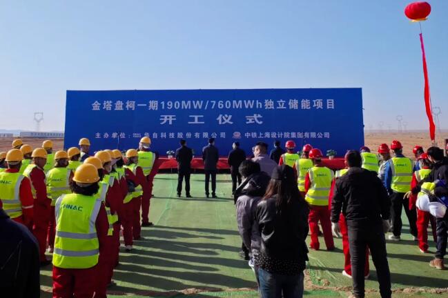 190MW/760MWh！甘肃酒泉金塔盘柯一期独立储能项目正式开工