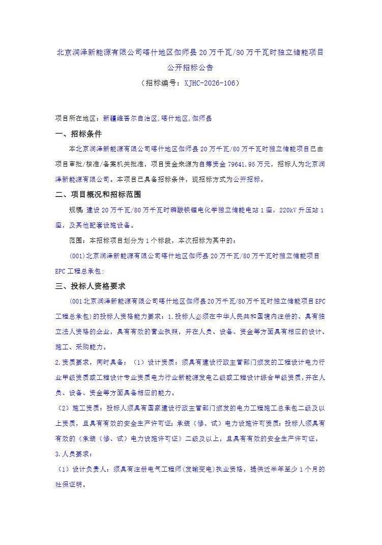 招标 | 新疆喀什地区伽师县200MW/800MWh独立储能项目招标