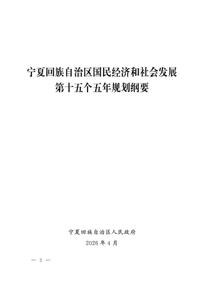 宁夏“十五五”规划：加快新型储能多元化技术应用