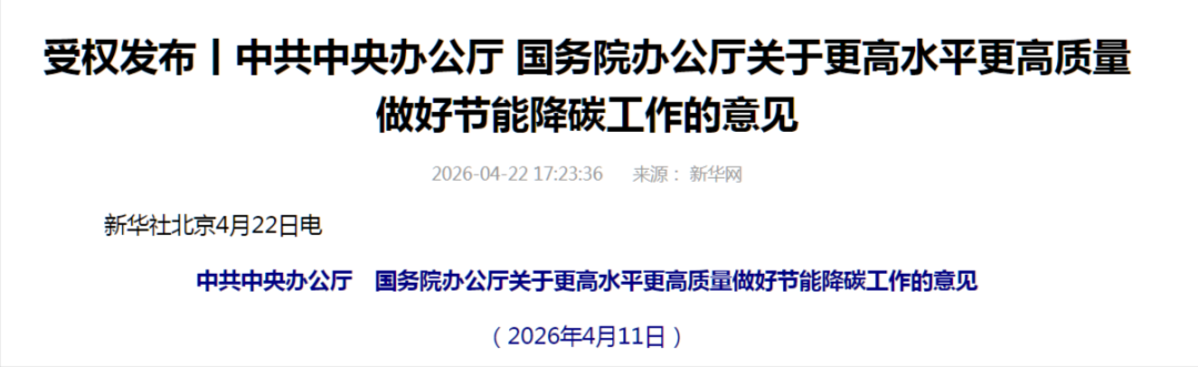 重磅！国务院发文！控制煤电，大力发展非化石能源和新型储能