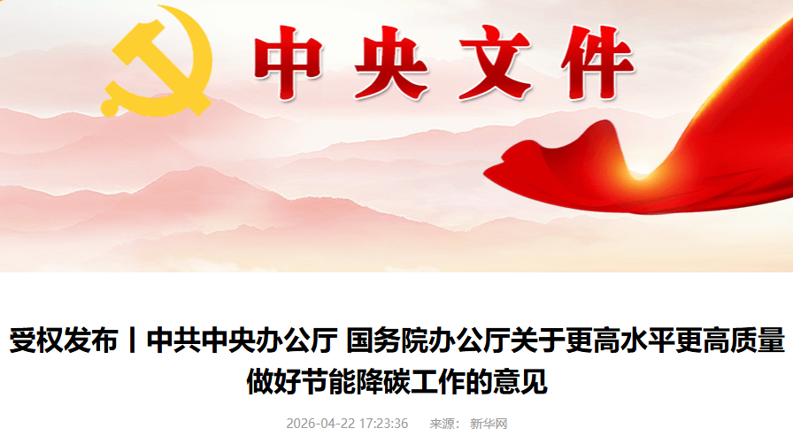 权威发布 | 中办、国办：积极发展氢能重卡和绿色燃料船舶，支持清洁低碳燃料掺混替代