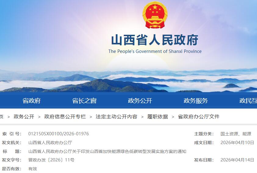 到2030年产量力争达到300亿立方米！山西省发布加快能源绿色低碳转型发展实施方案