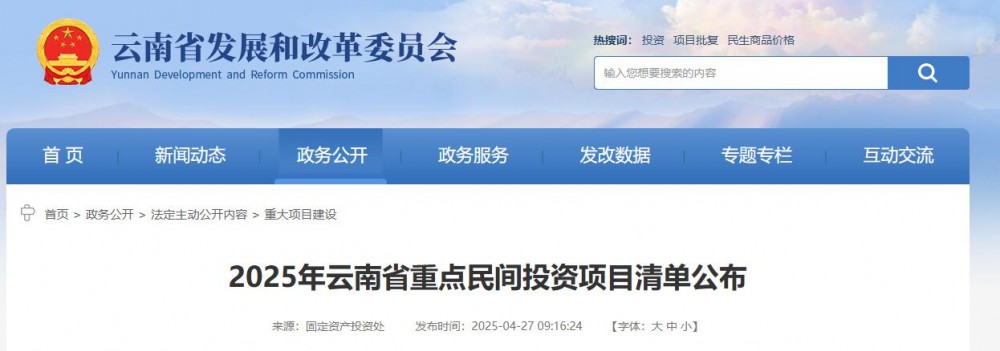 2025年云南省重点民间投资项目清单公布，马桑井风电场扩建项目入围
