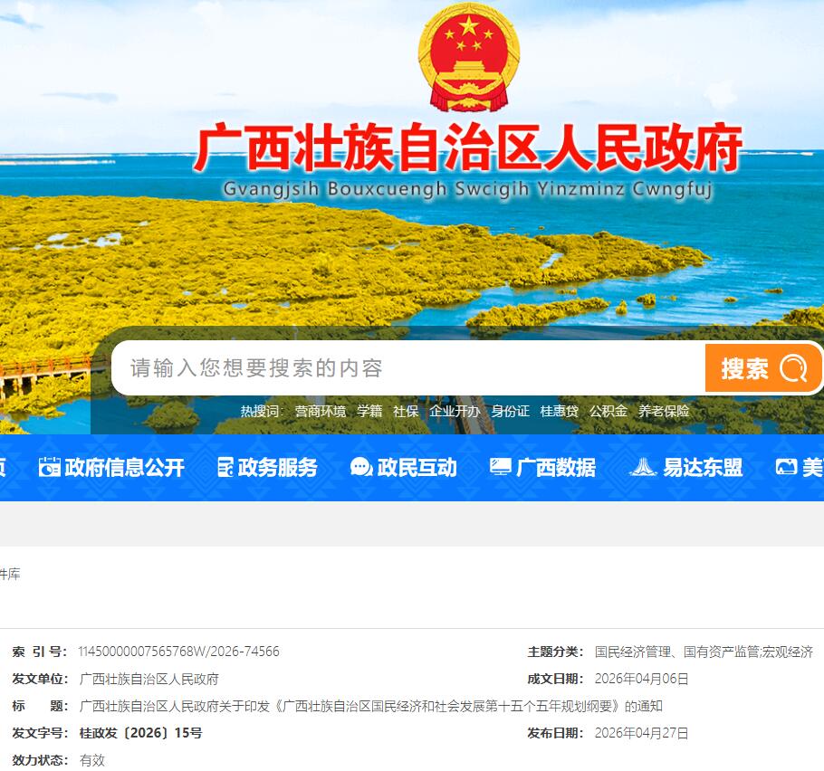 广西“十五五”规划纲要：推动主要流域“水风光”一体化发展