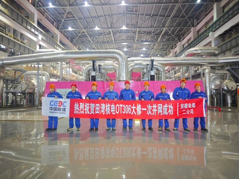 田湾核电OT306大修并网一次成功