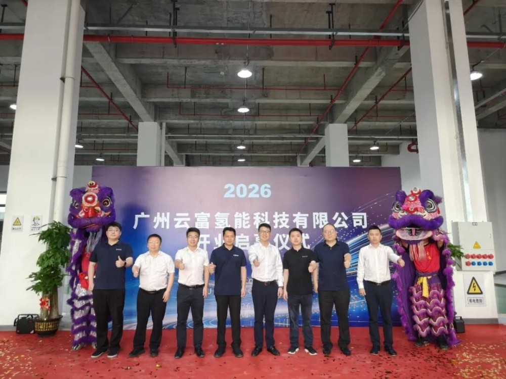 规划总投资5亿元，云富氢能落地广东广州白云