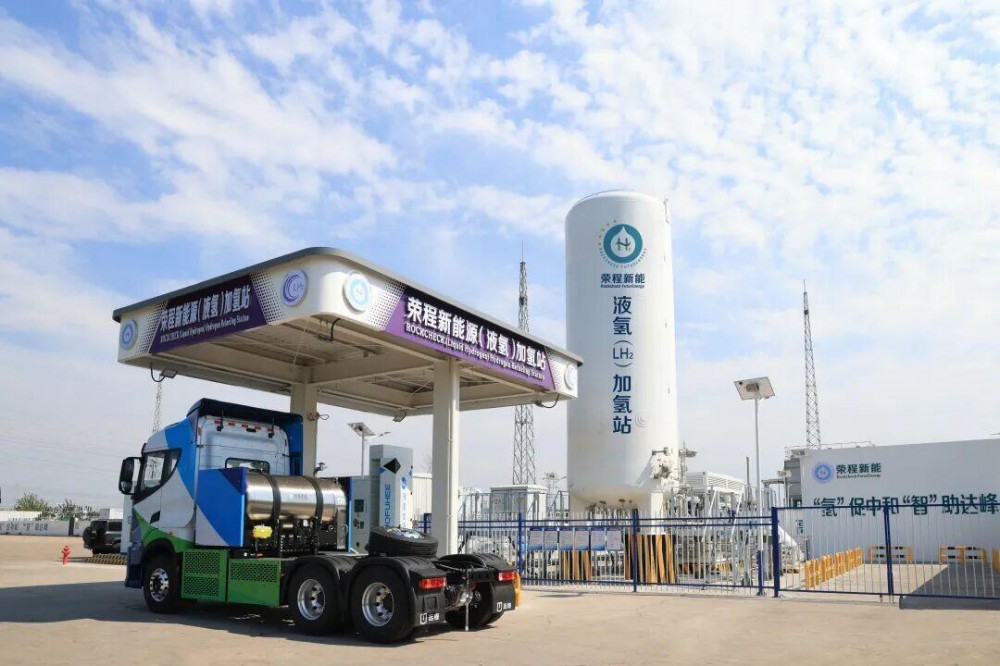 荣程新能：液氢加氢站建成投运，4台液氢重卡完成交付