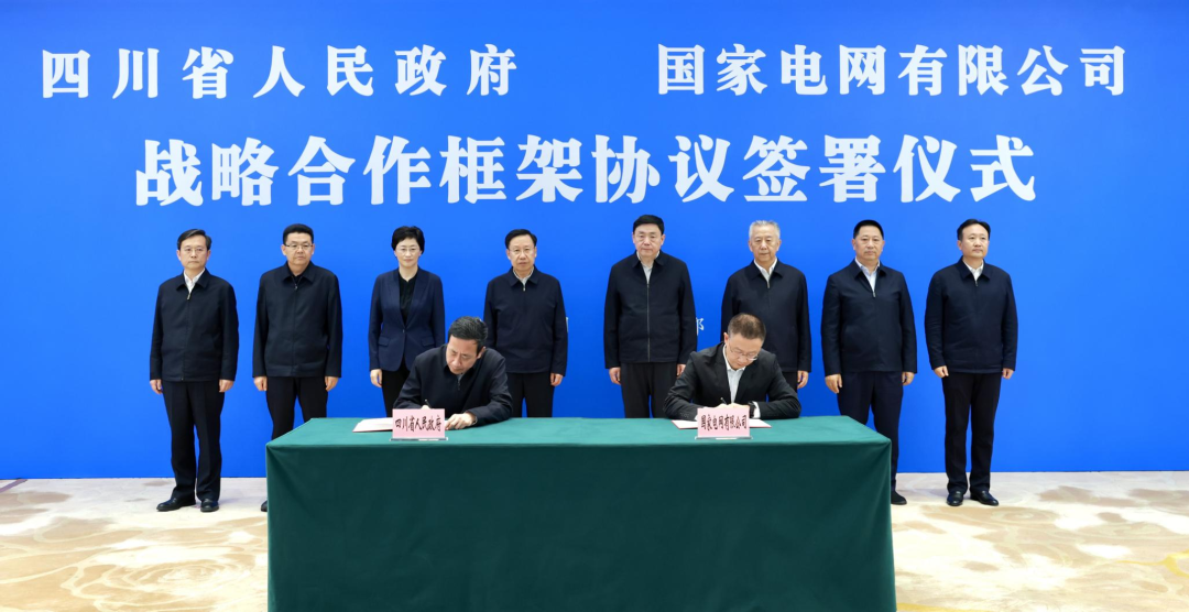 国家电网与四川省委省政府举行会谈并签署战略合作框架协议