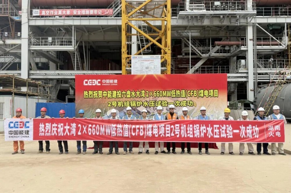 贵州大湾项目2号机组锅炉水压试验一次成功