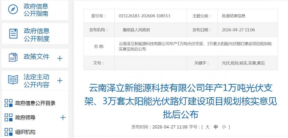 云南嵩明县拟建年产1万吨光伏支架、3万套太阳能光伏路灯建设项目