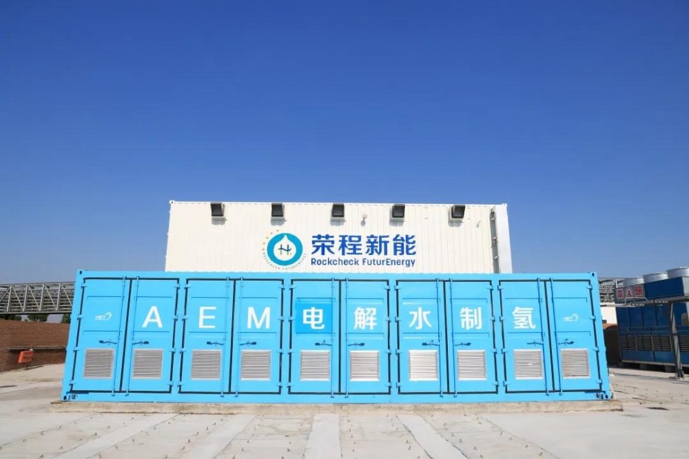 荣程新能5兆瓦AEM制氢系统完成安装启动调试 开启“下一代”绿氢技术产业化新篇